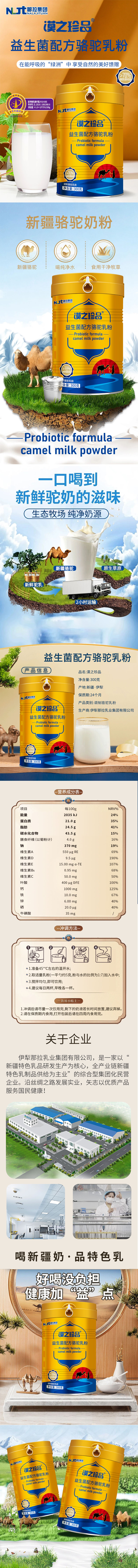 漠之珍品 益生菌 详情页.jpg