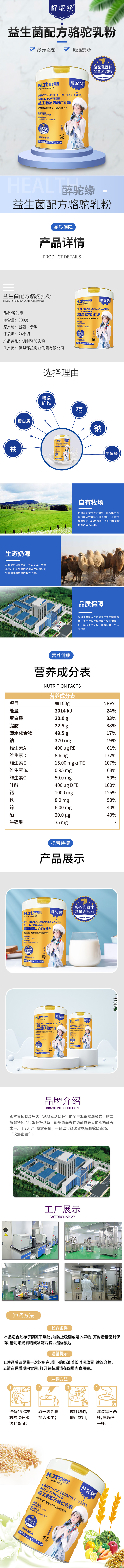 醉酡缘益生菌详情页.jpg