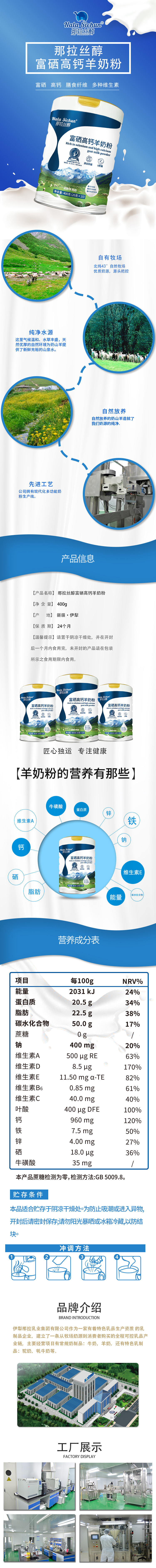 那拉丝醇 富硒高钙羊奶粉 详情页.jpg