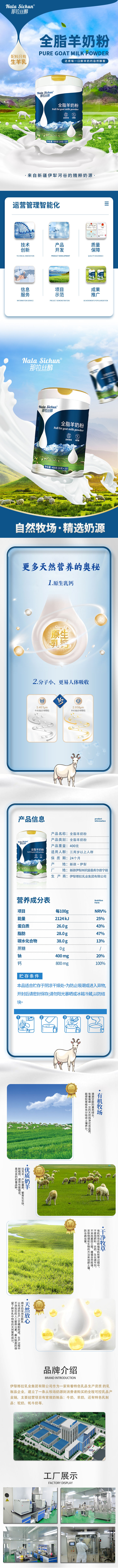 那拉丝醇 全脂羊奶粉 详情页.jpg