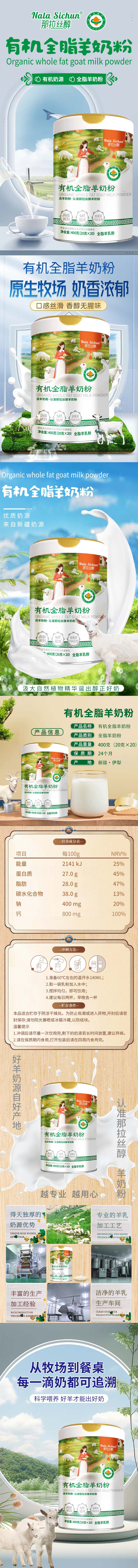 那拉丝醇 有机全脂羊奶粉 详情页.jpg