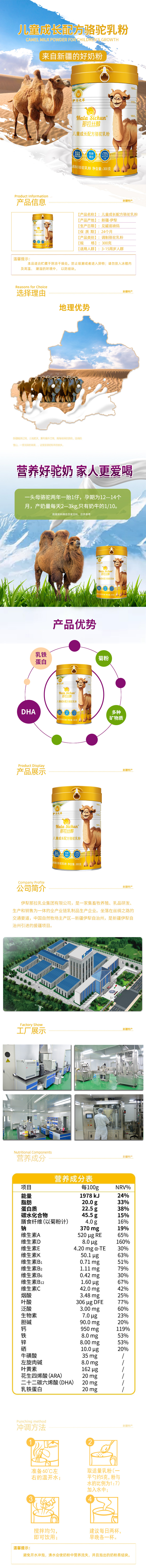 伊犁之萃 儿童成长配方 详情页.jpg