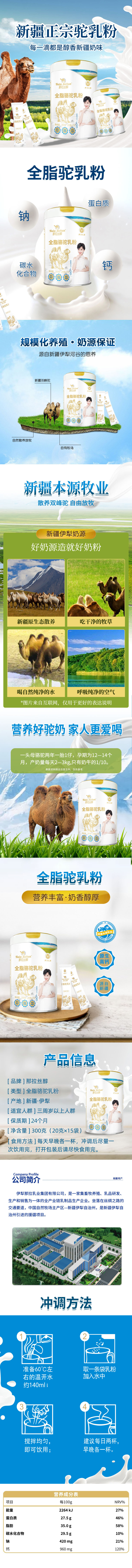 伊犁之萃 全脂驼乳粉 详情页.jpg