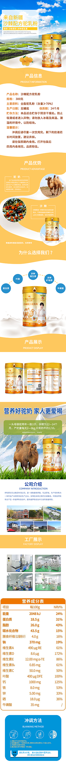 伊犁之萃 沙棘配方驼 详情页.png