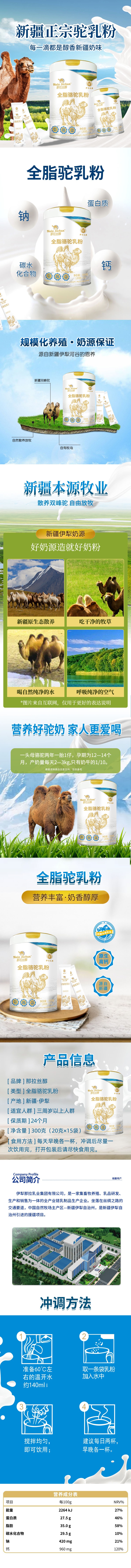 伊犁之萃 全脂驼乳粉 详情页(2).jpg